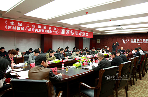 《水泥工業(yè)用回轉(zhuǎn)窯》等兩項(xiàng)國(guó)家標(biāo)準(zhǔn)通過(guò)審定